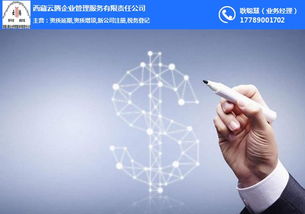 西藏云騰企業管理服務有限責任公司 賦能高原企業，驅動高質量發展